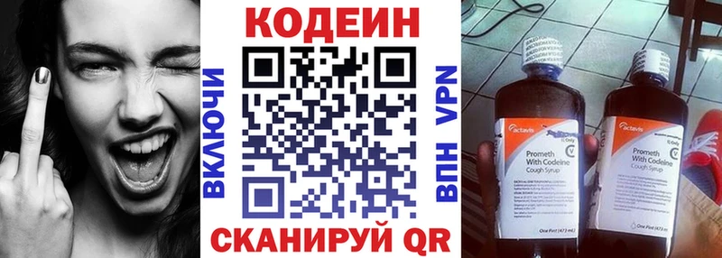 Codein напиток Lean (лин)  закладки  Зеленоградск 
