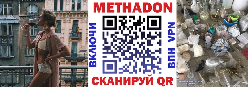 МЕТАДОН кристалл  Зеленоградск 